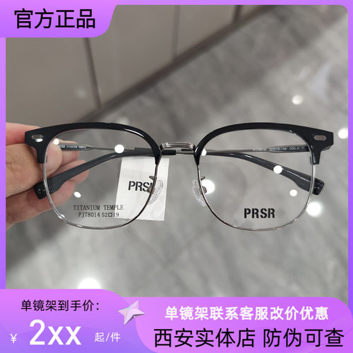 Prsr/帕莎全框钛合金男