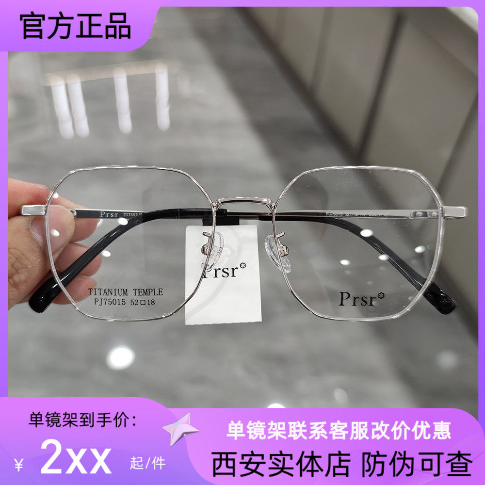 新款帕莎prsr眼镜框时尚金属女近视全框可配镜片防蓝光pj75015