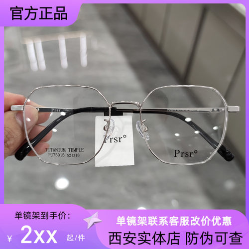 新款眼镜框帕莎男女通用