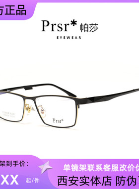 帕莎眼镜框男近视全框超轻复古时尚钛金属方形商务眼镜架PJ86416
