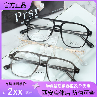 透明眼镜框帕莎男女通用