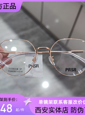 PRSR新款帕莎眼镜框超轻钛架男近视女全框可配镜片防蓝光PA90036
