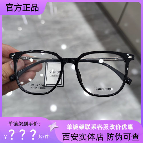 Latemon浪特梦镜框男女潮近视大框素颜显瘦超轻板材镜架83136