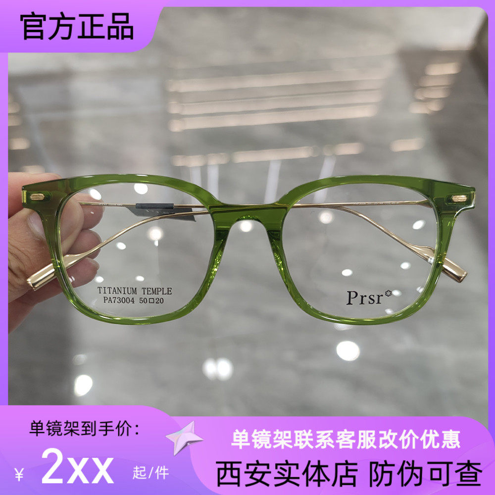 新款眼镜框帕莎板材男女通用