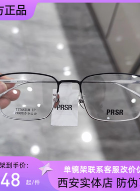 帕莎新款眼镜超轻半框纯钛男士必入商务休闲复古眼镜架女PA92010