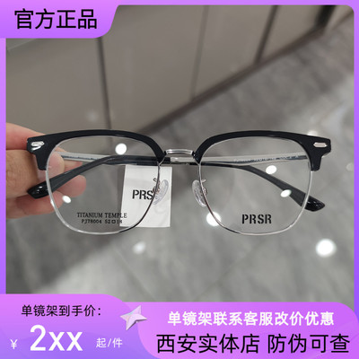 Prsr/帕莎全框钛合金通用