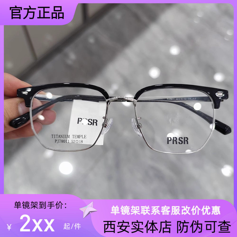 prsr帕莎眼镜框新款眉毛框钛架商务男眼镜架女潮可配近视pj78011