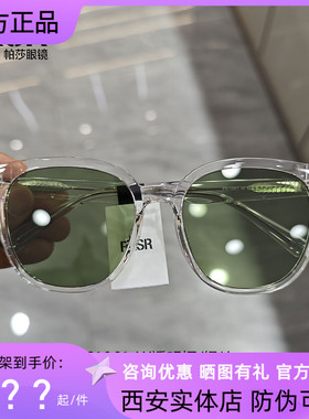 帕莎2024新品男女防紫外线墨镜可配度数时尚简约开车太阳镜PS1061