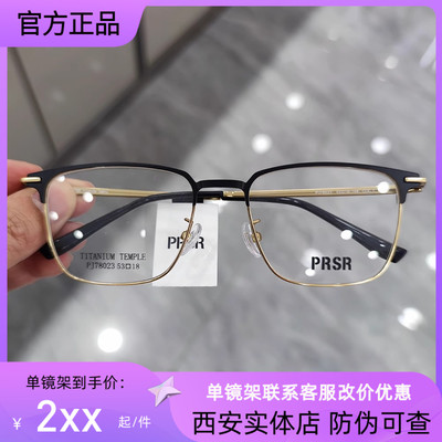 帕莎2023新款眼镜框男近视女潮钛架复古眉毛框商务眼镜架PJ78023
