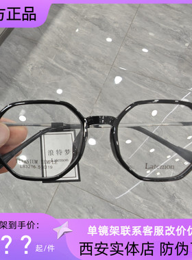 Latemon浪特梦新款眼镜时尚显瘦圆框超轻眼镜可配近视眼镜架83216