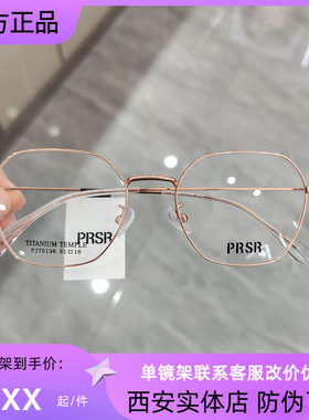 PRSR帕莎新款眼镜框复古多边形男女小框可配近视防蓝光镜PJ75138