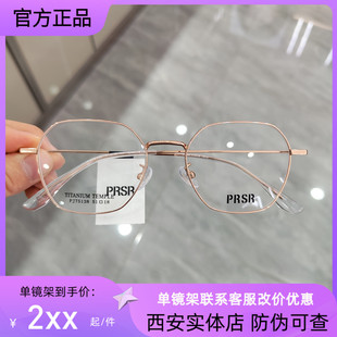 PRSR帕莎新款眼镜框复古多边形男女小框可配近视防蓝光镜PJ75138