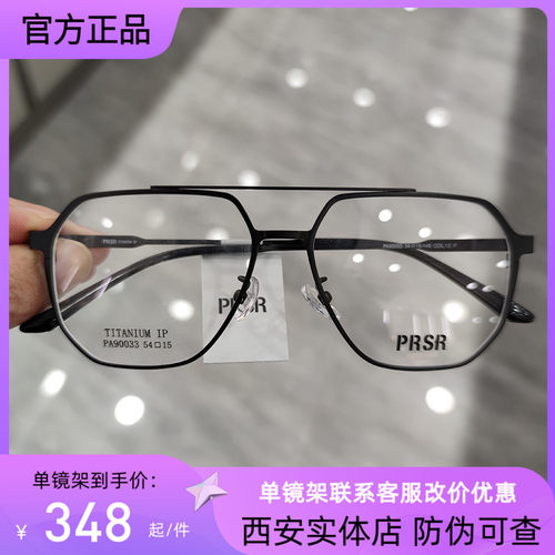 眼镜框Prsr/帕莎全框纯钛通用