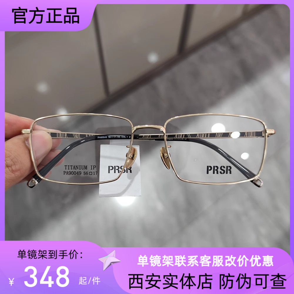 PRSR新款帕莎眼镜框男士超轻纯钛商务全框近视防蓝光眼镜PA90049