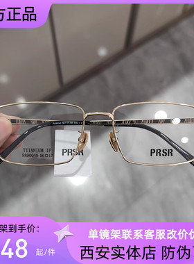 PRSR新款帕莎眼镜框男士超轻纯钛商务全框近视防蓝光眼镜PA90049