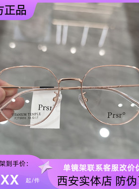 Prsr帕莎新款眼镜框超轻钛架男近视女全框可配防蓝光镜片PJ75031