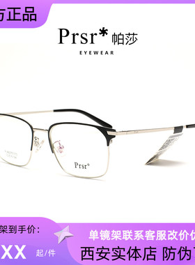 帕莎近视眼镜架男女潮超轻复古时尚方形半框防蓝光眼镜框PJ86275