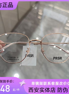 新款精品帕莎Prsr眼镜框时尚纯钛超轻近视镜架日韩风复古PA90034