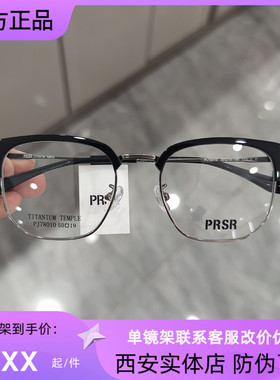帕莎2024杨超越同款眼镜框β钛复古半框可配近视眼镜架PJ78010
