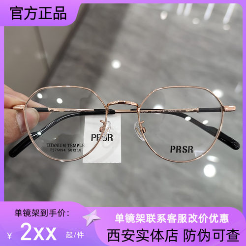 眼镜框Prsr/帕莎全框钛合金通用