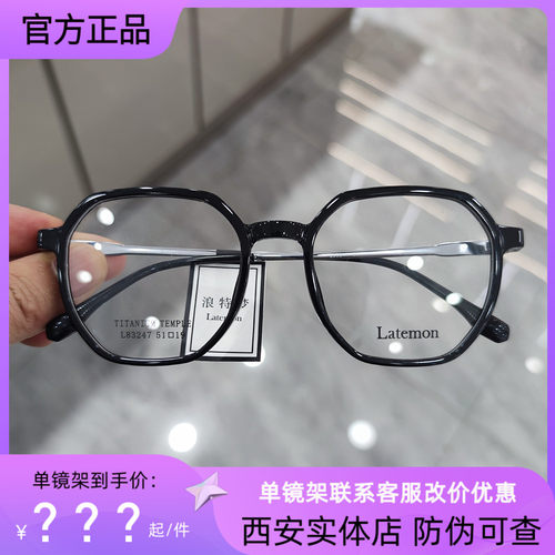 新款浪特梦镜框眼镜女L83247钛合金素颜专业近视眼镜可配防蓝光