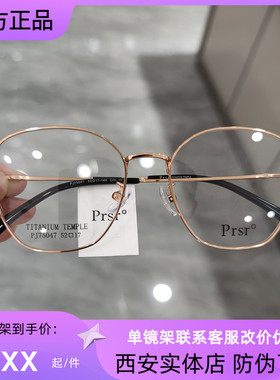 Prsr新款帕莎眼镜框男女近视可配近视防蓝光防辐射光学架PJ75047