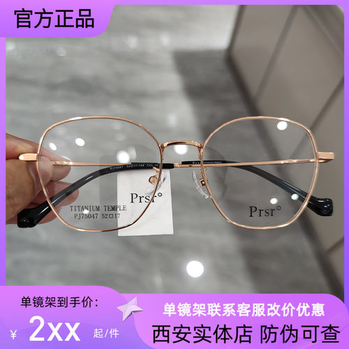 新款眼镜框Prsr男女通用