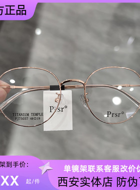 2022年帕莎新款眼镜框娜扎同款圆框纯钛大脸近视镜架配度数75037