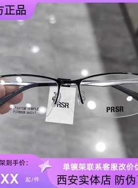 帕莎眼镜眉毛框时尚潮流钛合金男士商务眼镜架可配近视镜PJ78028