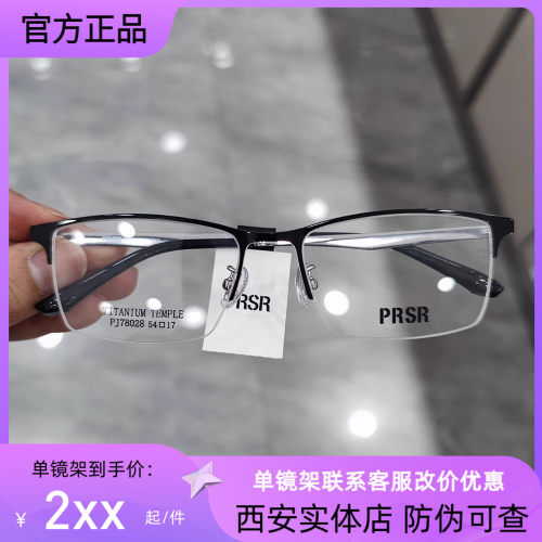帕莎眼镜眉毛框时尚潮流钛合金男士商务眼镜架可配近视镜PJ78028