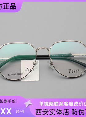 prsr帕莎新款近视眼镜框男女大脸显瘦超轻全框防蓝光眼镜PJ76450