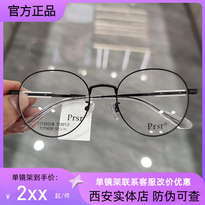 帕莎眼镜框架Prsr全框男女通用