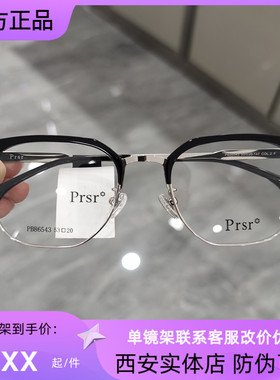 Prsr帕莎新款眼镜框时尚金属男近视女全框可配镜片防蓝光PB86543