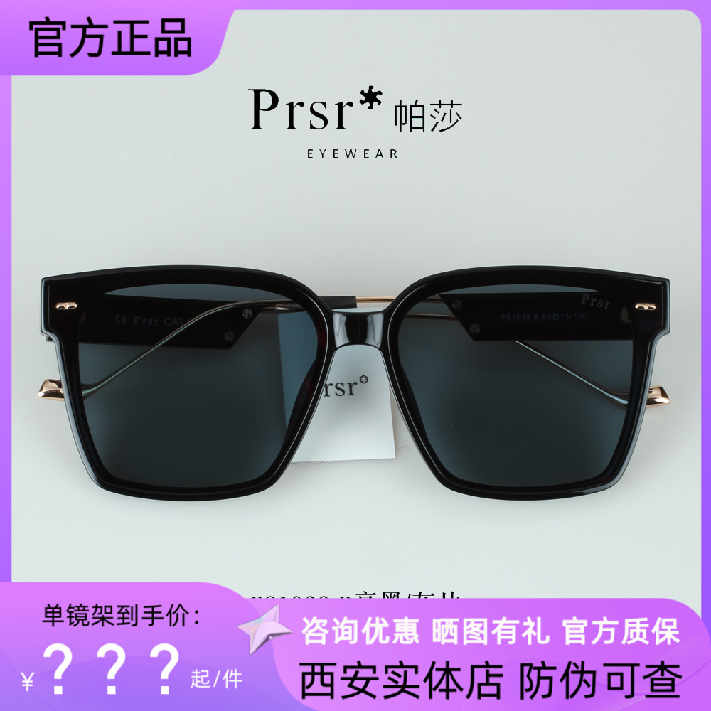 帕莎太阳镜2022新款王源同款男女圆脸偏光眼镜驾驶近视墨镜PS1039