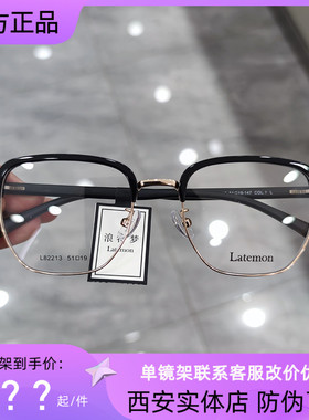 浪特梦新款眼镜框眉毛架商务男架近视防蓝光眼镜L82213