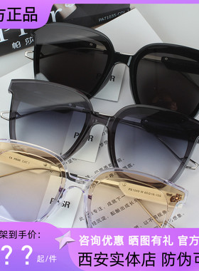 帕莎2023年娜扎新款太阳镜蝶形风时尚潮墨镜女防紫外线PS1049