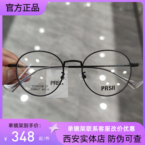 眼镜框Prsr/帕莎全框纯钛通用