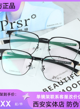帕莎王源同款眼镜框2021新款女近视男半框超轻眉毛眼镜架PJ86604