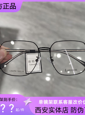 浪特梦眼镜框防蓝光近视眼镜架男女大框圆脸素颜显瘦网红款L52250