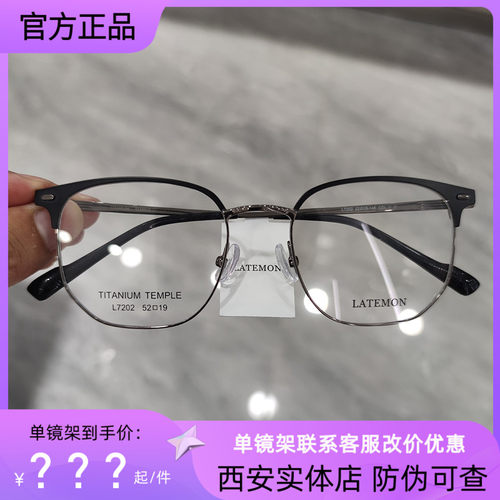 浪特梦L7202商务钛架眼镜方型眉线款男近视眼镜框可配眼睛镜片