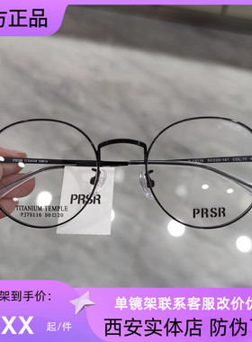 PRSR帕莎新款眼镜框超轻钛架男近视女全框可配防蓝光镜片PJ75116