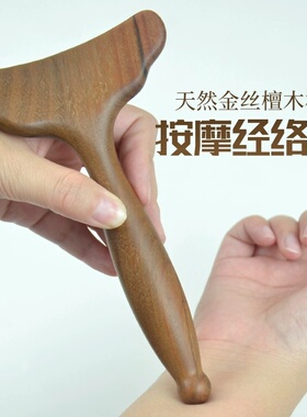 天然金丝檀木经络推点穴棒脚底足疗穴位按摩全身可用刮腿肩膀颈椎