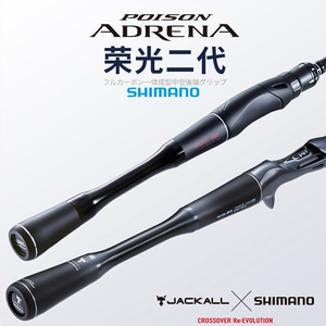 SHIMANO禧玛诺 POISON ADRENA荣光二代2代路亚竿翘嘴鲈鳜鱼远投杆