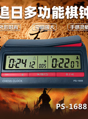 追日棋钟PS1688棋钟中国象棋围棋国际象棋比赛计时器钟外贸出口款