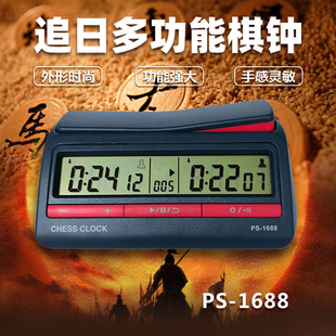 追日棋钟PS1688棋钟中国象棋围棋国际象棋比赛计时器钟外贸出口款