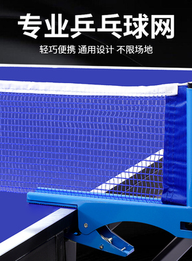 乒乓球桌网架通用加厚标准球台拦网室内网架室外铁网红色球台网架