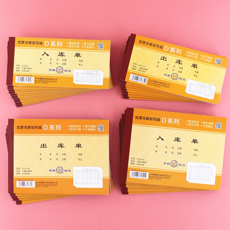 10本青联三联出库单入