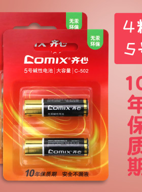齐心电池1.5v碱性普通5号电池电视机空调遥控器电池小7号粒七号小号儿童玩具电池