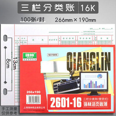16k账簿强林100张一本