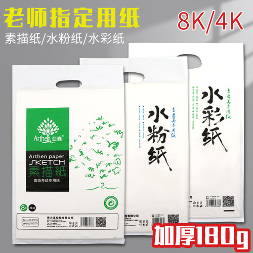 亚鑫加厚150克素描纸200张水粉纸水彩8开铅画纸儿童美术生专用素描绘画学生速写用纸 - 封面
